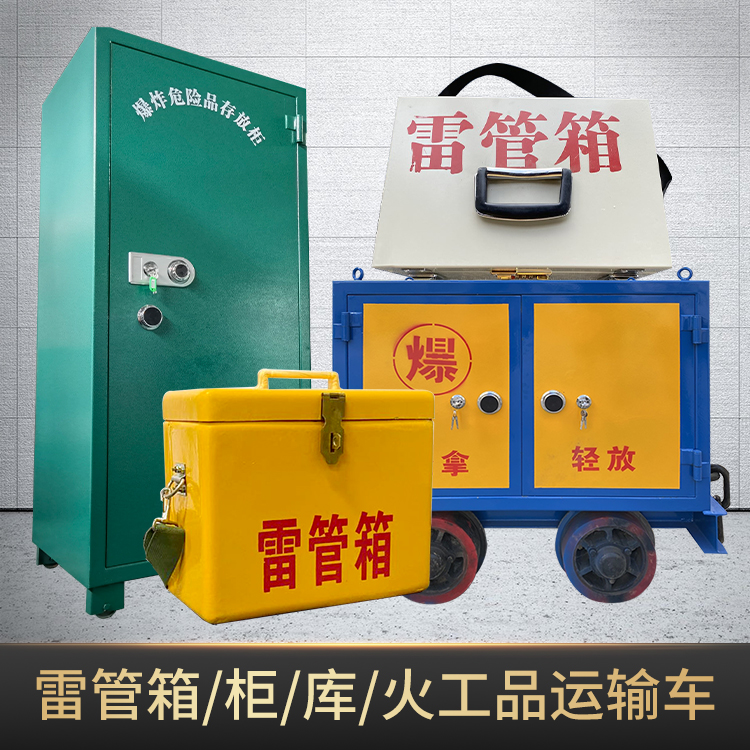 尉氏危险品存放柜使用注意事项全解析